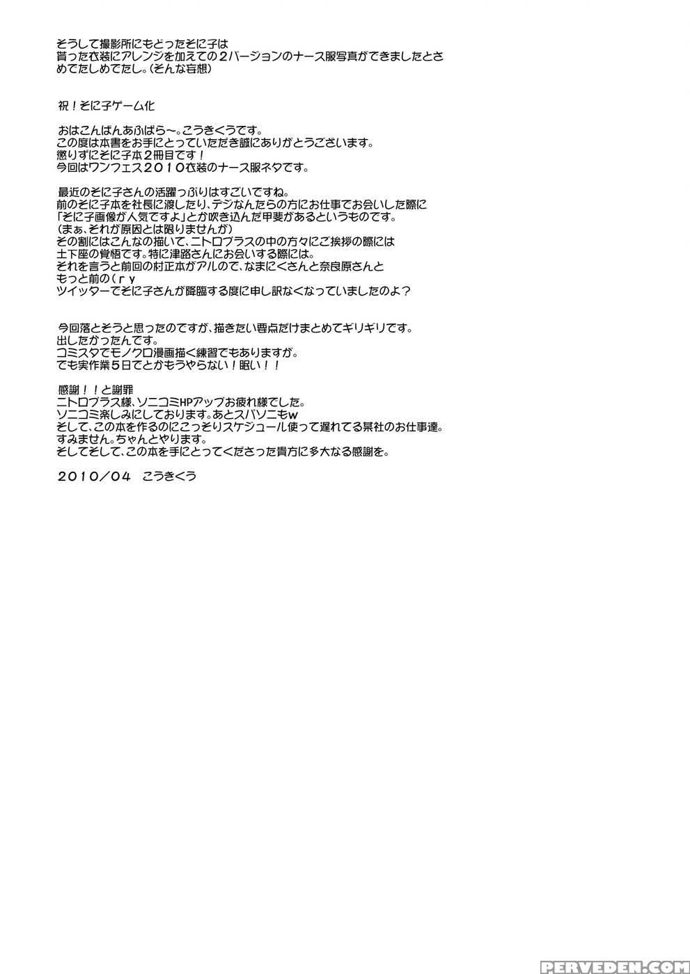 Sonico Kenkou Nama Shibori! - Super Sonico Chapter 1000 Page 27